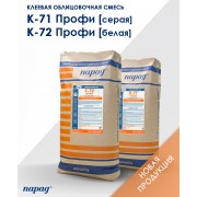Цементный клей эластичный К-72 Профи (на белом цементе) - 25 кг